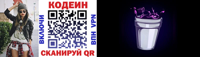 Codein напиток Lean (лин)  как найти   Дубна 